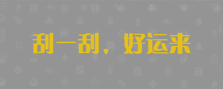 加拿大28预测,PC预测,加拿大28